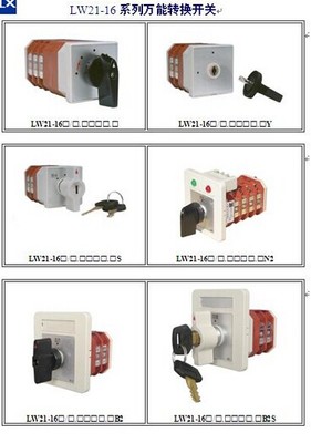 LW21-16Z/4.0416.2萬(wàn)能轉(zhuǎn)換開關(guān) 電氣設(shè)備中的多路控制利器